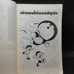 โดราเอมอน Big Book เล่ม 7 รูปที่ 9