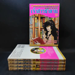 เจ้าสาวซาตาน เล่ม 1,9,11,13,14 รูปที่ 1