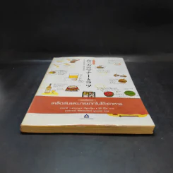 หนังสือภาพ เคล็ดลับและมารยาทในโต๊ะอาหาร รูปที่ 4
