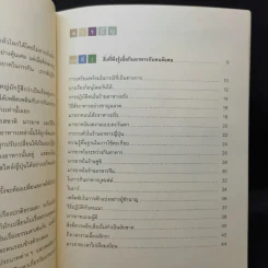 หนังสือภาพ เคล็ดลับและมารยาทในโต๊ะอาหาร รูปที่ 11