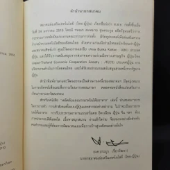 หนังสือภาพ เคล็ดลับและมารยาทในโต๊ะอาหาร รูปที่ 10
