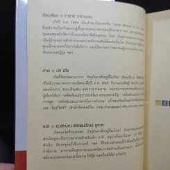 หนังสือภาพ เคล็ดลับและมารยาทในโต๊ะอาหาร รูปที่ 13