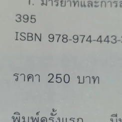 หนังสือภาพ เคล็ดลับและมารยาทในโต๊ะอาหาร รูปที่ 18