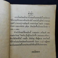 แบบเรียนสังคมศึกษา วิชาหน้าที่พลเมือง มัธยมศึกษาตอนต้น รูปที่ 10