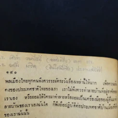 แบบเรียนสังคมศึกษา วิชาหน้าที่พลเมือง มัธยมศึกษาตอนต้น รูปที่ 14