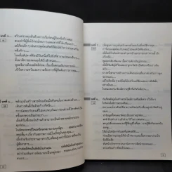 ท่าดีทีเลิศ - ป.แผนสำเร็จ แปล รูปที่ 12