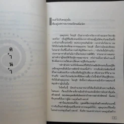 ท่าดีทีเลิศ - ป.แผนสำเร็จ แปล รูปที่ 15