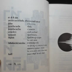 ท่าดีทีเลิศ - ป.แผนสำเร็จ แปล รูปที่ 9
