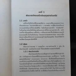 เคมีอินทรีย์ - สุนันทา วิบูย์จันทร์ รูปที่ 18