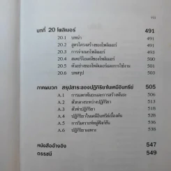 เคมีอินทรีย์ - สุนันทา วิบูย์จันทร์ รูปที่ 17