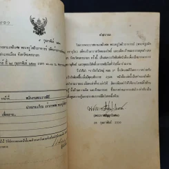 อนุสรณ์ พระครูโพธิวราจารย์ (พุฒ วราวโธ) 20 ก.พ.2530 รูปที่ 11