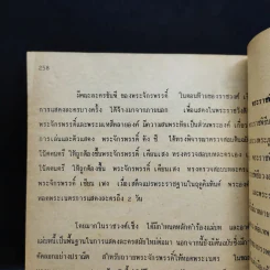 อนุสรณ์ พระครูโพธิวราจารย์ (พุฒ วราวโธ) 20 ก.พ.2530 รูปที่ 15