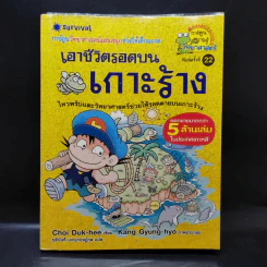 เอาชีวิตรอดบนเกาะร้าง รูปที่ 1