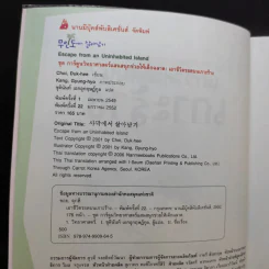เอาชีวิตรอดบนเกาะร้าง รูปที่ 8