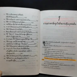 สร้างอำนาจ จาก 25 Steps to Power and Mastery Over People - จินตนา บุญบงการ, กรองแก้ว อยู่สุข รูปที่ 13