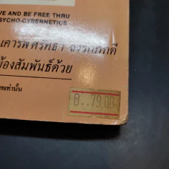 สร้างอำนาจ จาก 25 Steps to Power and Mastery Over People - จินตนา บุญบงการ, กรองแก้ว อยู่สุข รูปที่ 17
