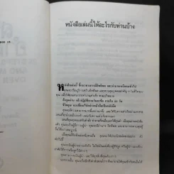 สร้างอำนาจ จาก 25 Steps to Power and Mastery Over People - จินตนา บุญบงการ, กรองแก้ว อยู่สุข รูปที่ 10