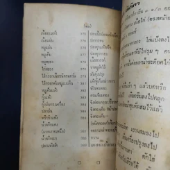 อาหารไทยคาวหวานรสเด็ด รูปที่ 18