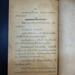 อาหารไทยคาวหวานรสเด็ด รูปที่ 20