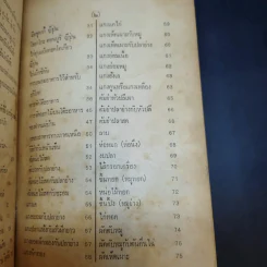 อาหารไทยคาวหวานรสเด็ด รูปที่ 13