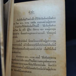 อาหารไทยคาวหวานรสเด็ด รูปที่ 11