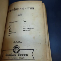 อาหารไทยคาวหวานรสเด็ด รูปที่ 9