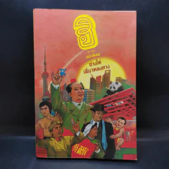 ฮิกาซีน ฉบับพิเศษ ซ่างไห่เสี่ยวหลงทาง รูปที่ 1