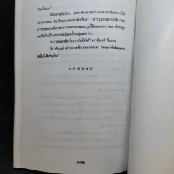 โจรปล้นและมือปราบ - เพลิง ภูผา รูปที่ 12