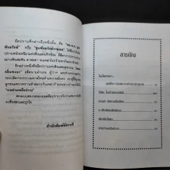 โจรปล้นและมือปราบ - เพลิง ภูผา รูปที่ 10