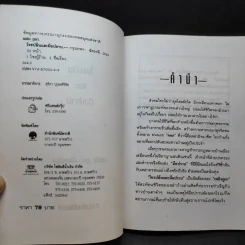 โจรปล้นและมือปราบ - เพลิง ภูผา รูปที่ 9