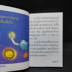 รู้รอบโลก - ปันชยา รูปที่ 13