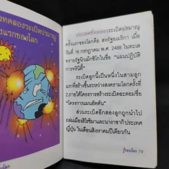 รู้รอบโลก - ปันชยา รูปที่ 14