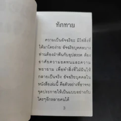 สุดยอดอัจฉริยะ No.227 รูปที่ 10