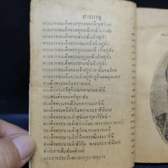 9 กษัตริย์ไทย และพระราชินีในราชวงศ์จักรี รูปที่ 11