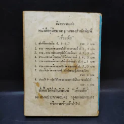 9 กษัตริย์ไทย และพระราชินีในราชวงศ์จักรี รูปที่ 2