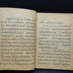 9 กษัตริย์ไทย และพระราชินีในราชวงศ์จักรี รูปที่ 13