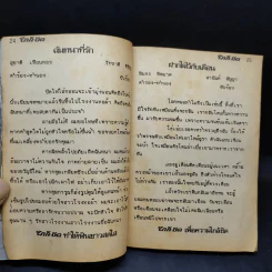 ใกล้ชิด ฮิตลูกทุ่ง เล่ม 2 หน้าปกสรพงษ์ ชาตรี รูปที่ 18
