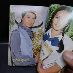 ใกล้ชิด ฮิตลูกทุ่ง เล่ม 2 หน้าปกสรพงษ์ ชาตรี รูปที่ 21