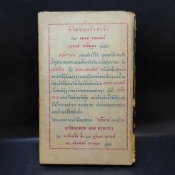 ชีวิตของข้าพเจ้า - เฮเลน เคลเล่อร์ (หนังสือแปลชุดเสรีภาพ เล่มที่ 29) รูปที่ 2