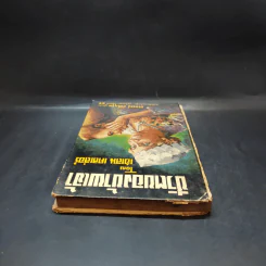 ชีวิตของข้าพเจ้า - เฮเลน เคลเล่อร์ (หนังสือแปลชุดเสรีภาพ เล่มที่ 29) รูปที่ 6