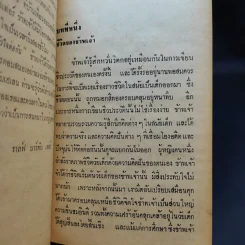 ชีวิตของข้าพเจ้า - เฮเลน เคลเล่อร์ (หนังสือแปลชุดเสรีภาพ เล่มที่ 29) รูปที่ 11