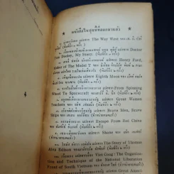 ชีวิตของข้าพเจ้า - เฮเลน เคลเล่อร์ (หนังสือแปลชุดเสรีภาพ เล่มที่ 29) รูปที่ 9