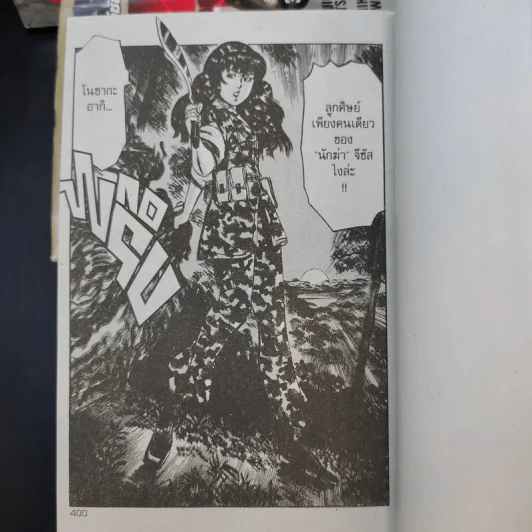 Jesus Dust Route จีซีส ดัสท์ รูท เล่ม 1-4 รูปที่ 14
