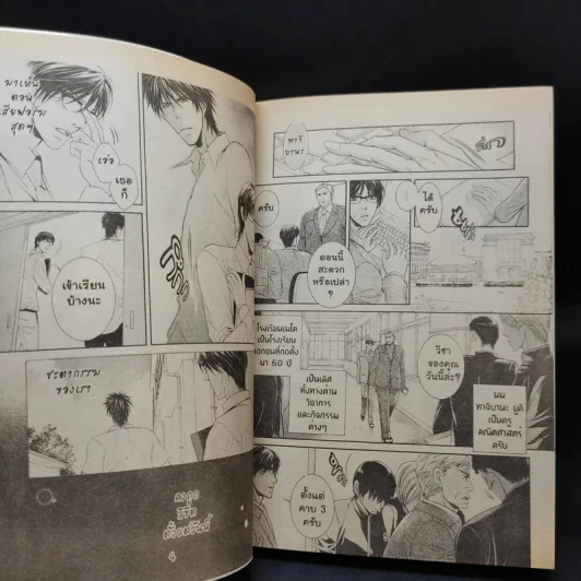 การ์ตูนวาย ครูหน้าหวานกับนายหมาป่า รูปที่ 8