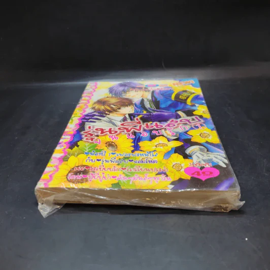 รุ่นพี่แสบจนแอบรัก เล่ม 1 รูปที่ 4