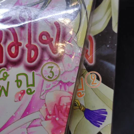 พันธะหัวใจคืนจันทร์เพ็ญ เล่ม 2-3 รูปที่ 6