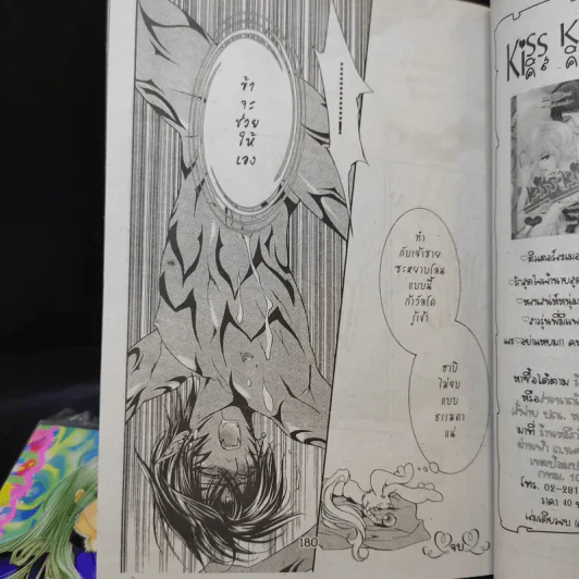 เทพบุตรสีเลือด เล่ม 1,3 รูปที่ 11