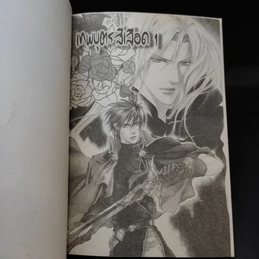 เทพบุตรสีเลือด เล่ม 1,3 รูปที่ 7