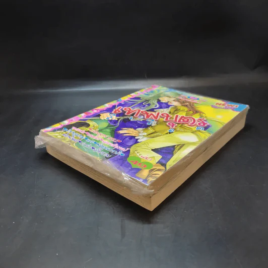 เทพบุตรสีเลือด เล่ม 1,3 รูปที่ 6