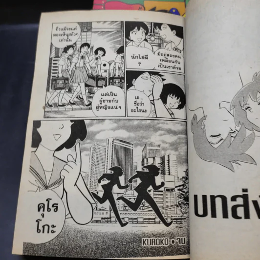 Kuroko คุโรโกะ คู่หูคู่ฮาล่าปิศาจ 4 เล่มจบ (ขาดเล่ม 2) รูปที่ 12